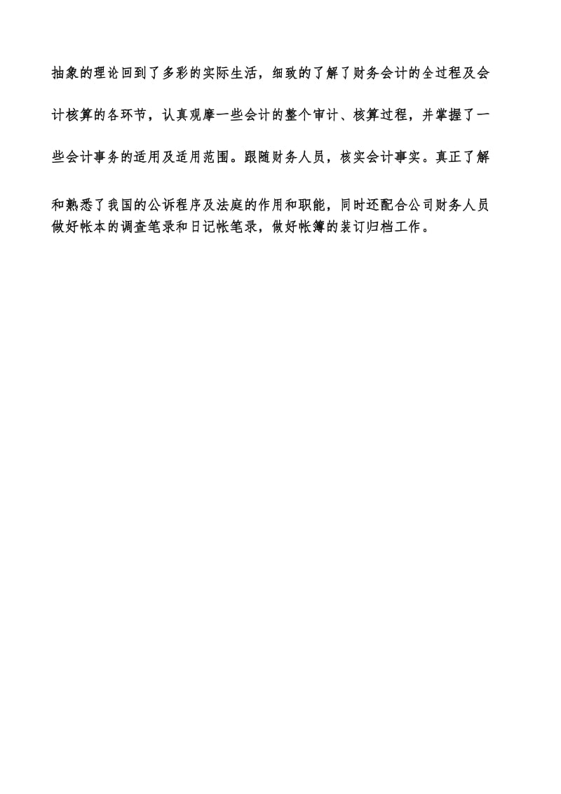 会计助理实习报告1500字.docx_第2页