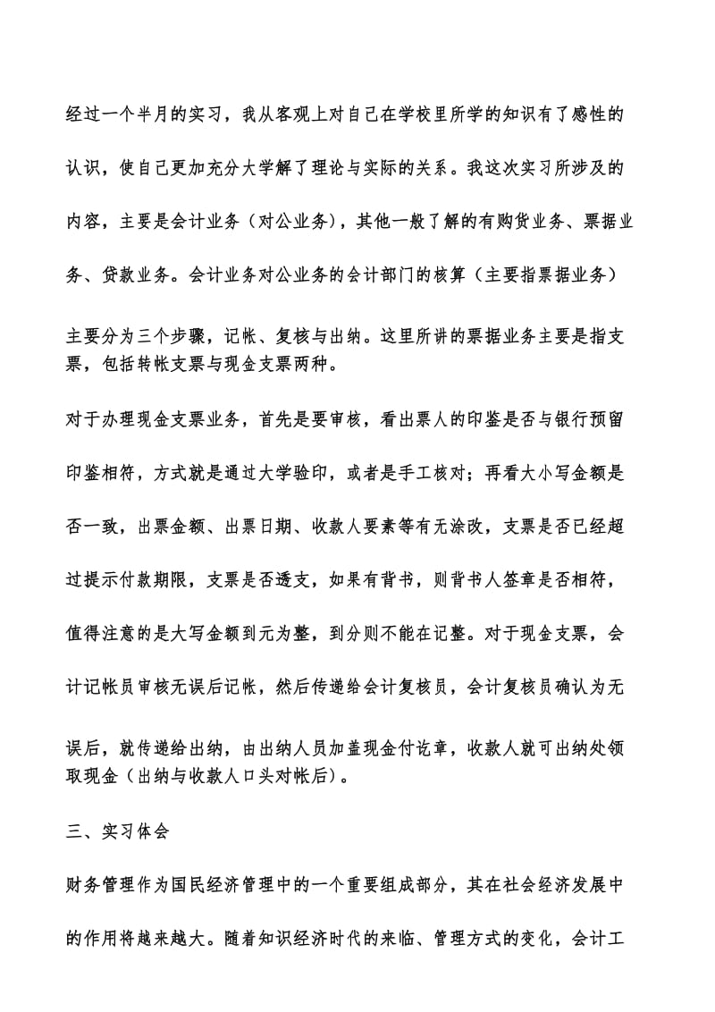 会计助理实习报告1500字.docx_第3页