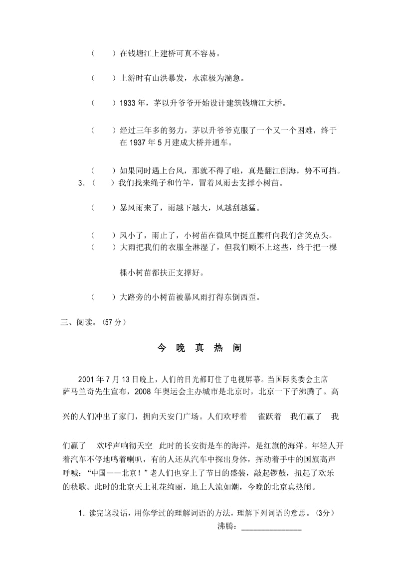 三年级阅读知识竞赛.docx_第3页