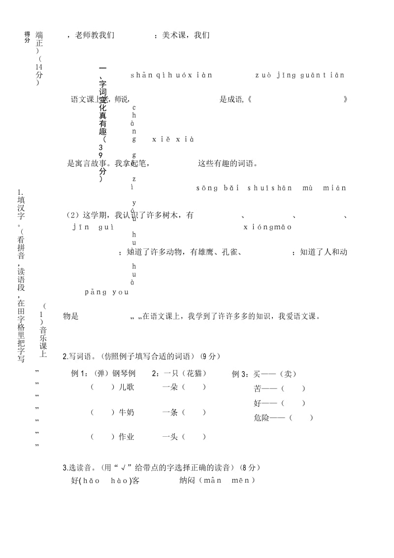 2018年部编小学二年级(上)语文期末模拟质量检测试卷.docx_第2页