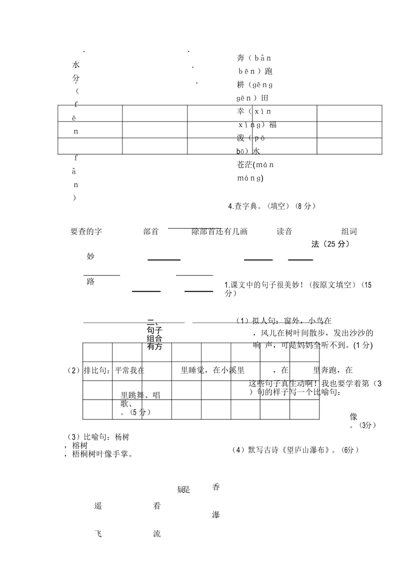 2018年部编小学二年级(上)语文期末模拟质量检测试卷.docx_第3页