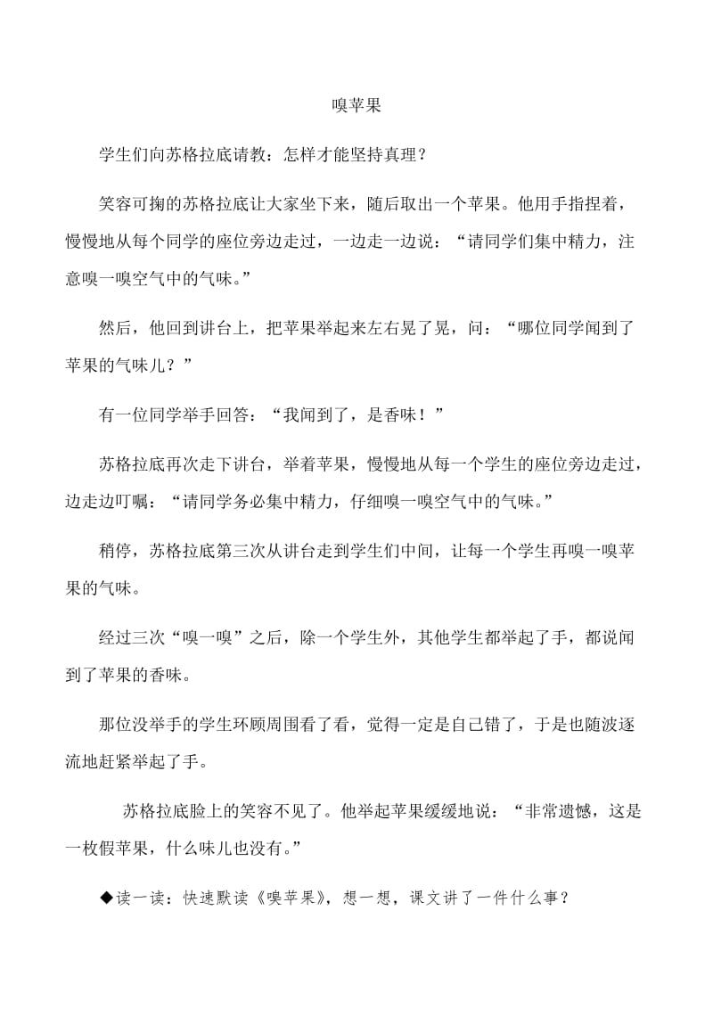 语文人教版六年级下册《嗅苹果》.docx_第1页