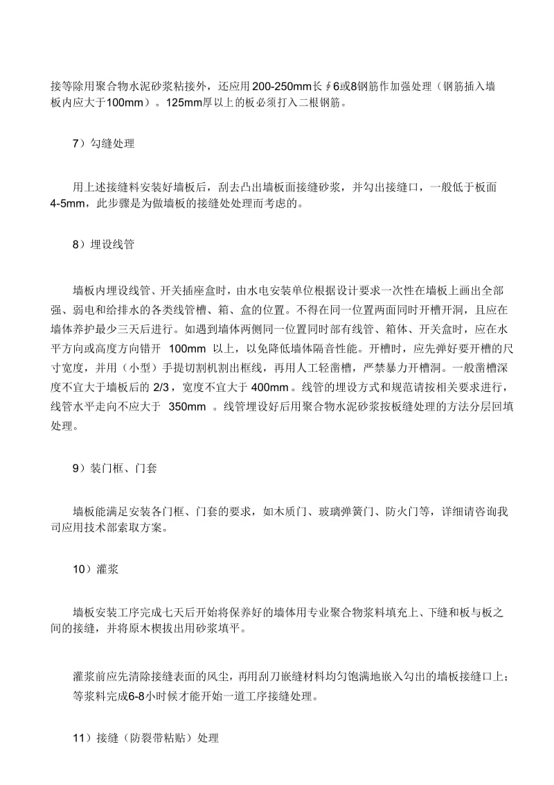 轻质复合墙板隔墙施工工艺.docx_第3页