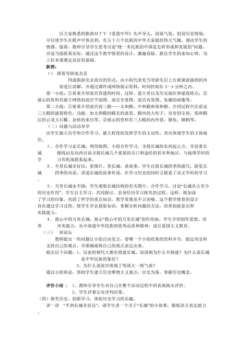 大一统气派与中华民族的象征教学设计.doc_第2页