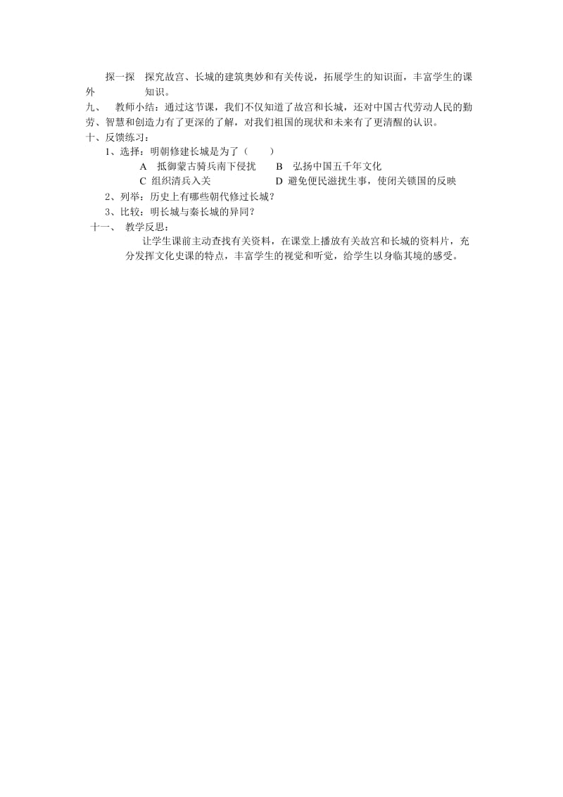 大一统气派与中华民族的象征教学设计.doc_第3页