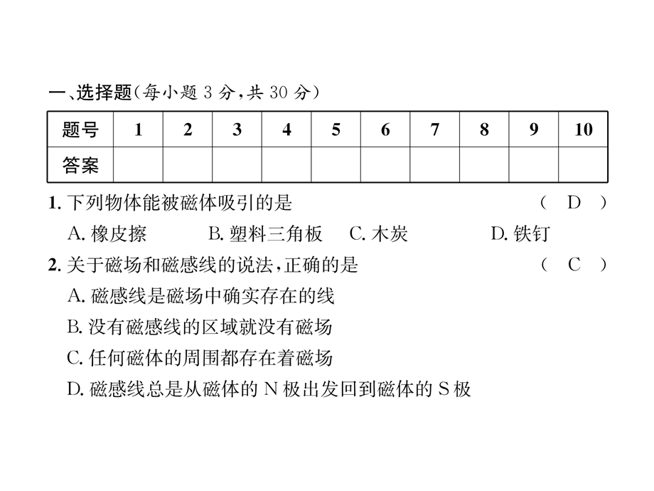 2019届九年级物理下册沪科版习题课件：第17章达标测试题(共28张PPT).ppt_第3页