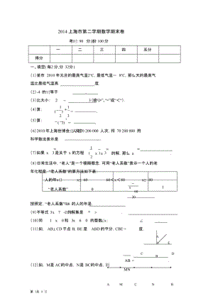 上海市文来中学预备年级第二学期数学期末试卷[共4页].doc