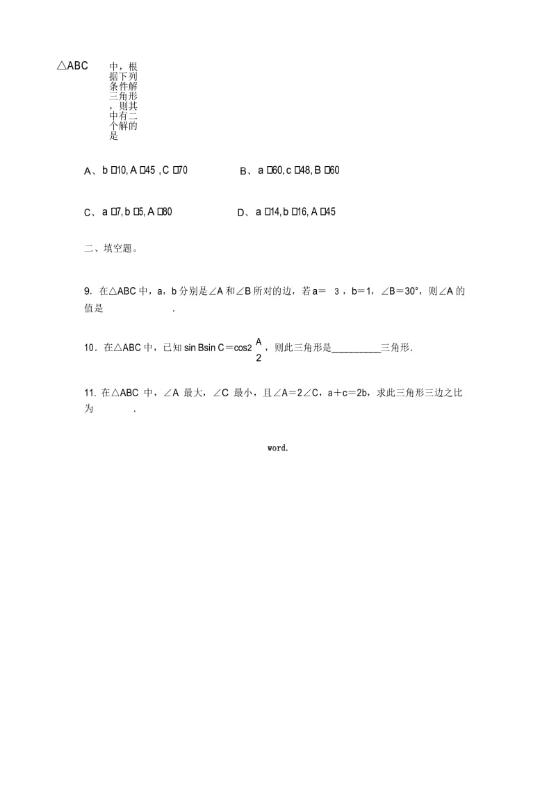 高中数学解三角形练习题(精选.).docx_第2页