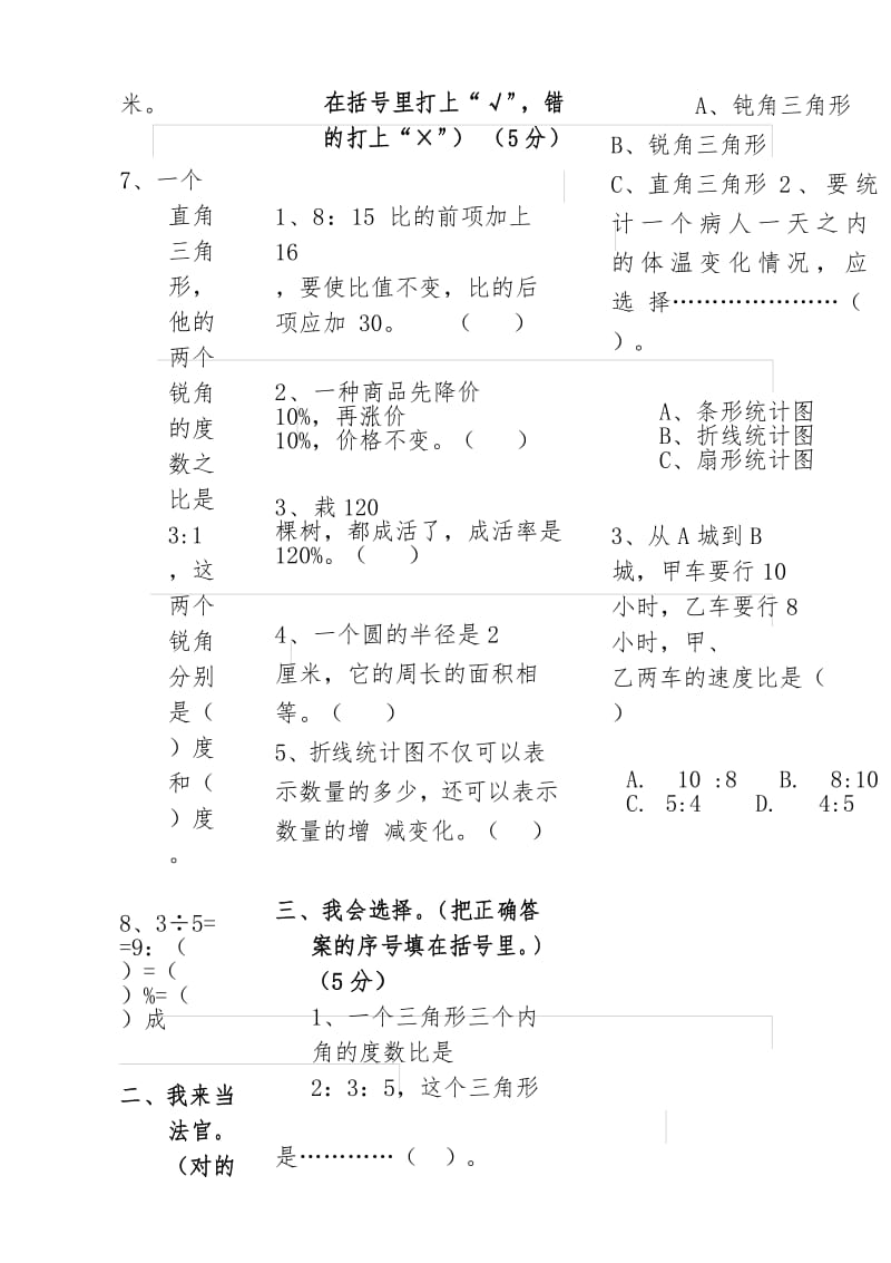 人教版六年级数学上册期末试题 (5).docx_第3页