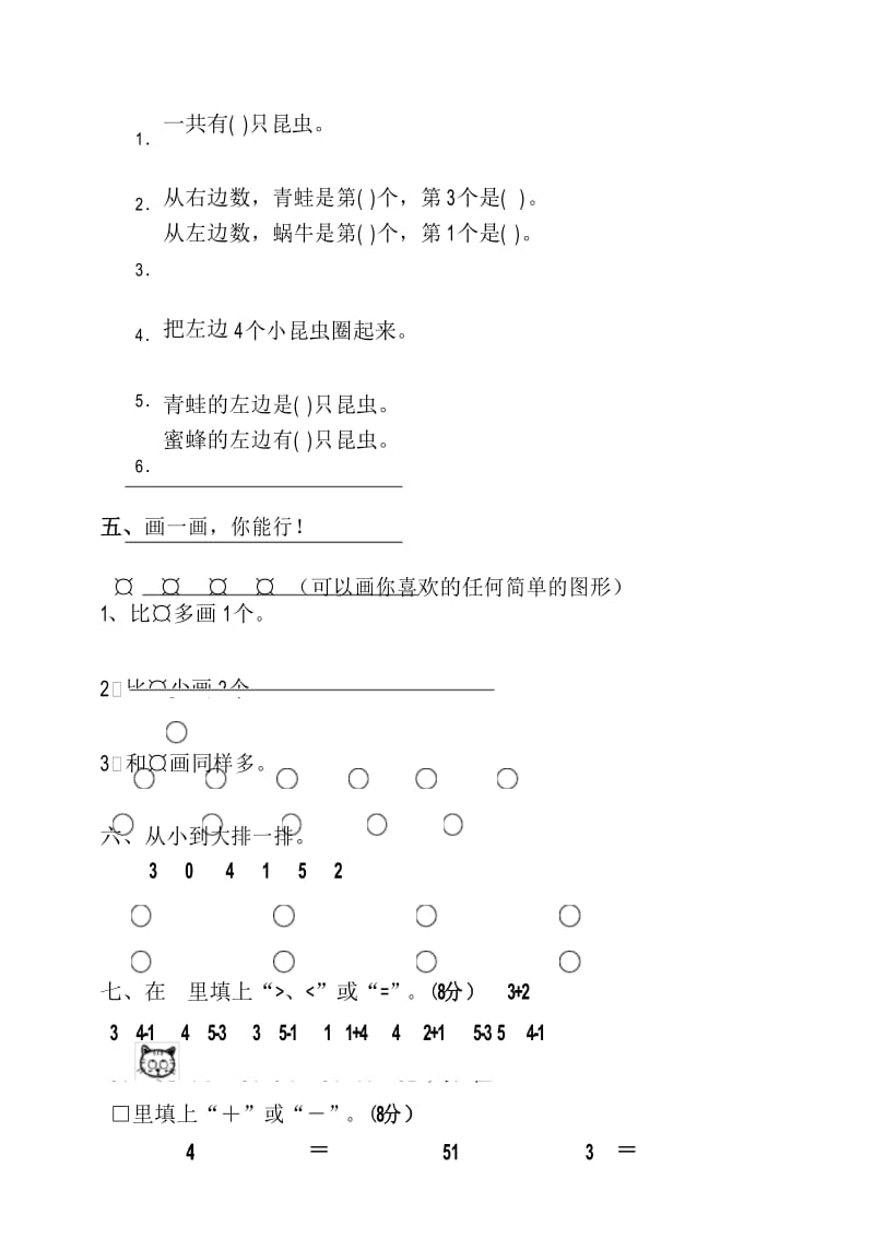 1—5的认识和加减法测试题.docx_第3页