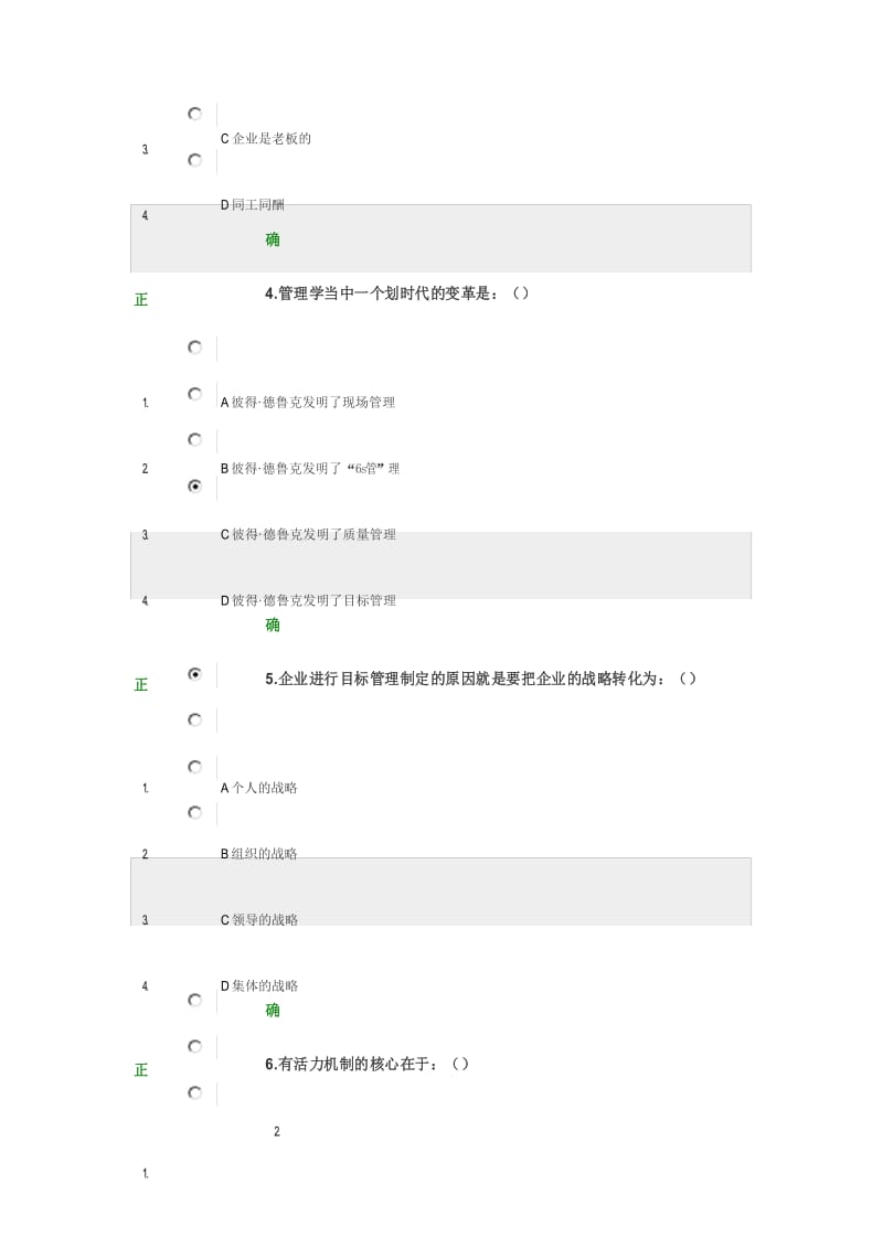 目标管理与绩效考核试题及答案.docx_第3页