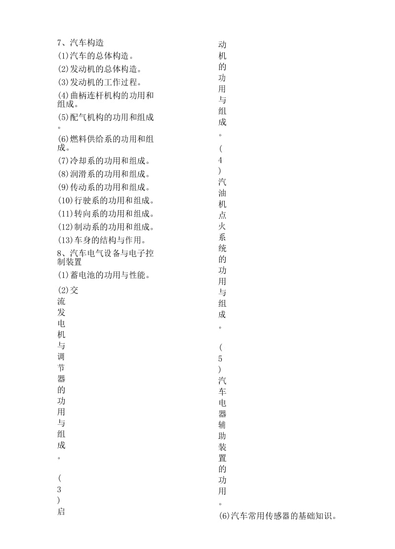 汽车维修工初级教学大纲.docx_第3页