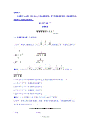 【最新】高中数学-高中数学人教版选修1-2课时提升作业三 2.1.1 合情推理 精讲优练课型 Word版含答案.doc