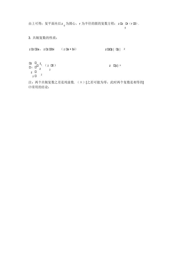 高中数学 复数.docx_第2页