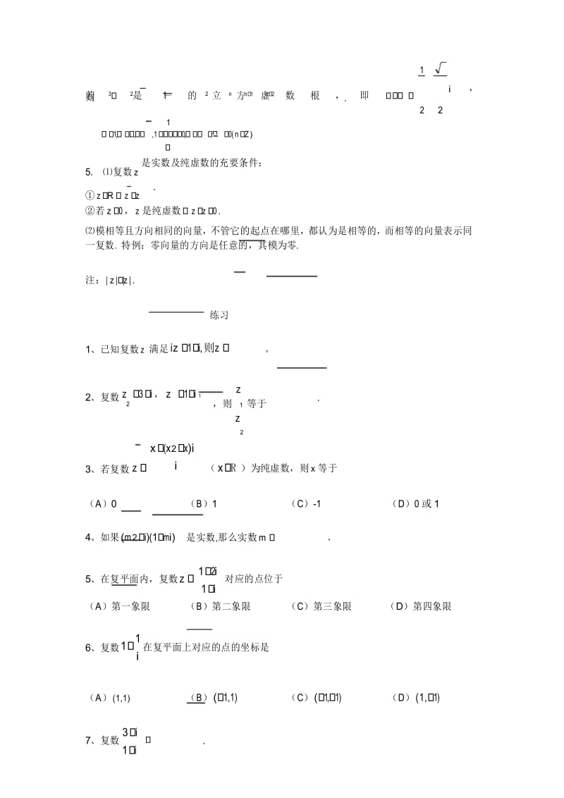 高中数学 复数.docx_第3页