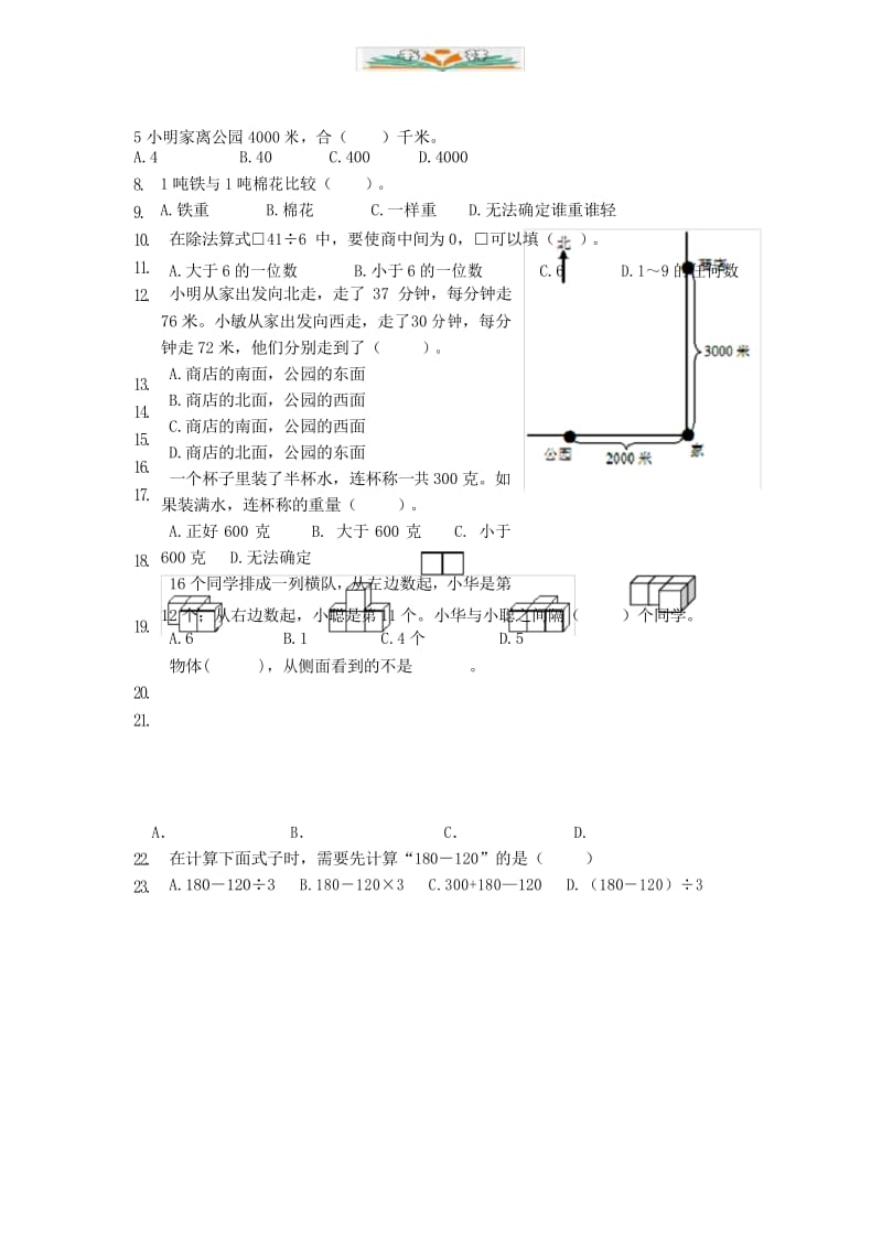 苏教版数学二年级下学期期末测试卷2.docx_第3页