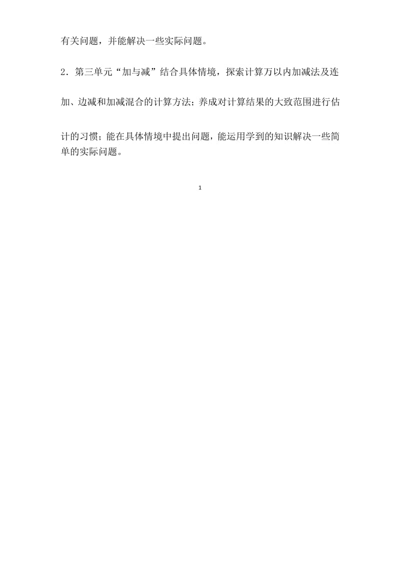 2018-2019学年度三年级 数学 上册教学计划 (北师大版).docx_第2页