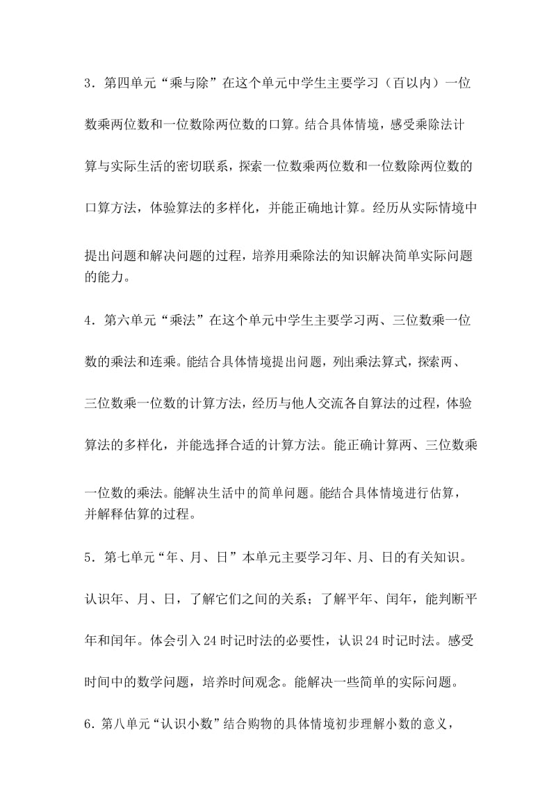 2018-2019学年度三年级 数学 上册教学计划 (北师大版).docx_第3页