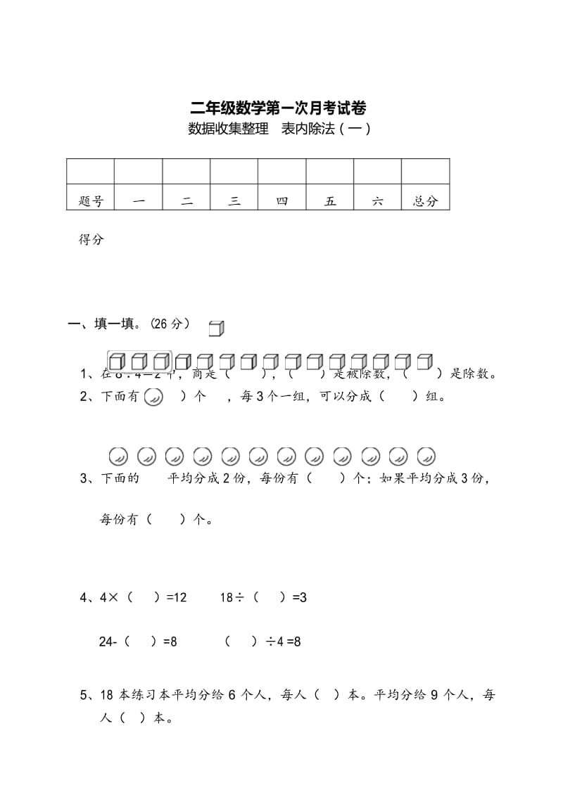 人教版二年级数学下册第一次月考测试题(5).docx_第1页