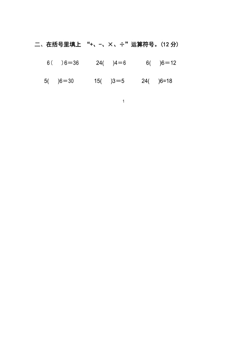 人教版二年级数学下册第一次月考测试题(5).docx_第2页