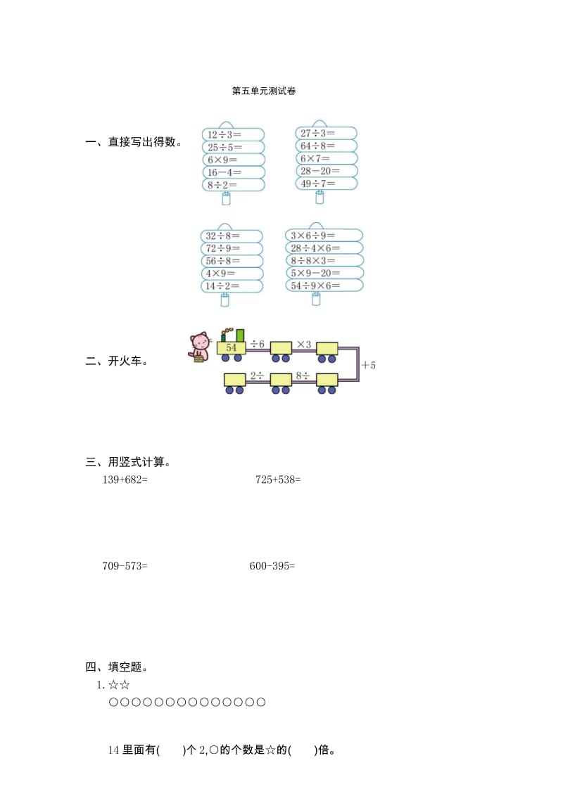 2018年人教版三年级数学上册第五单元测试卷及答案.docx_第1页