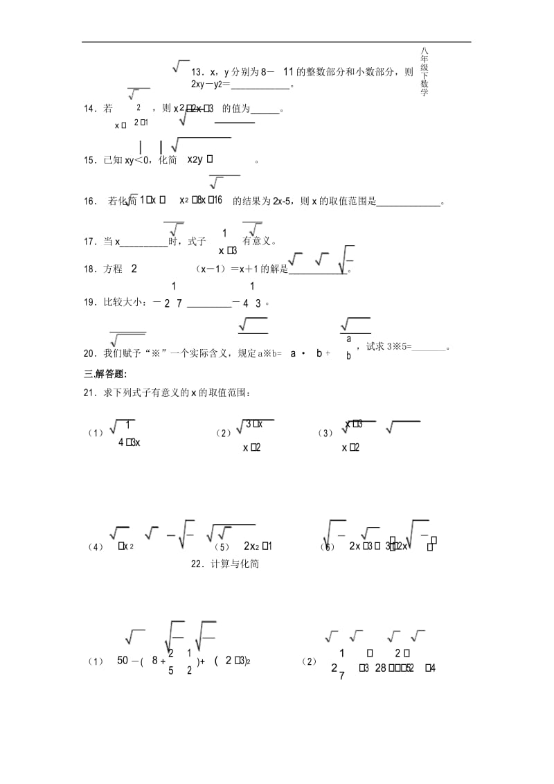 人教版八年级下数学单元测试八年级下学期二次根式单元测试题.docx_第3页