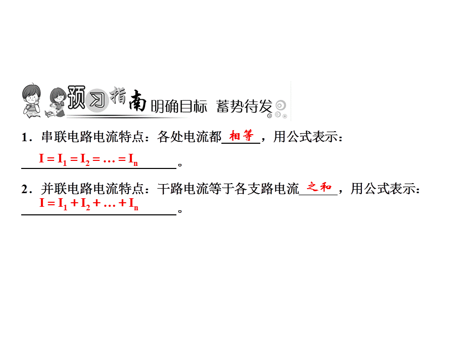 2018年秋人教版物理九年级上册习题课件：第15章 第5节　串、并联电路中电流的规律.ppt_第2页