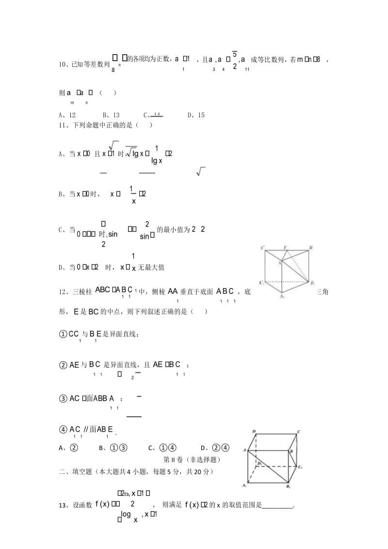 安徽省安庆九中2019年高二文理分班考试数学试卷(无答案).docx_第3页