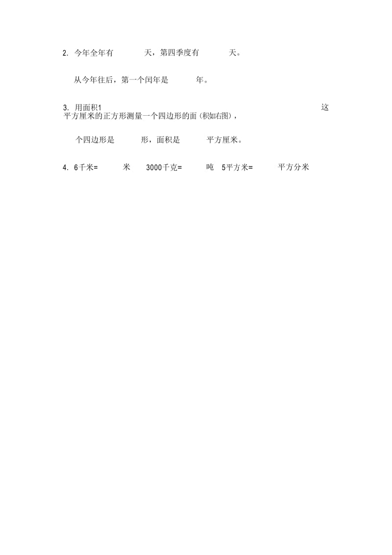 苏教版三年级数学下册试卷A.docx_第2页