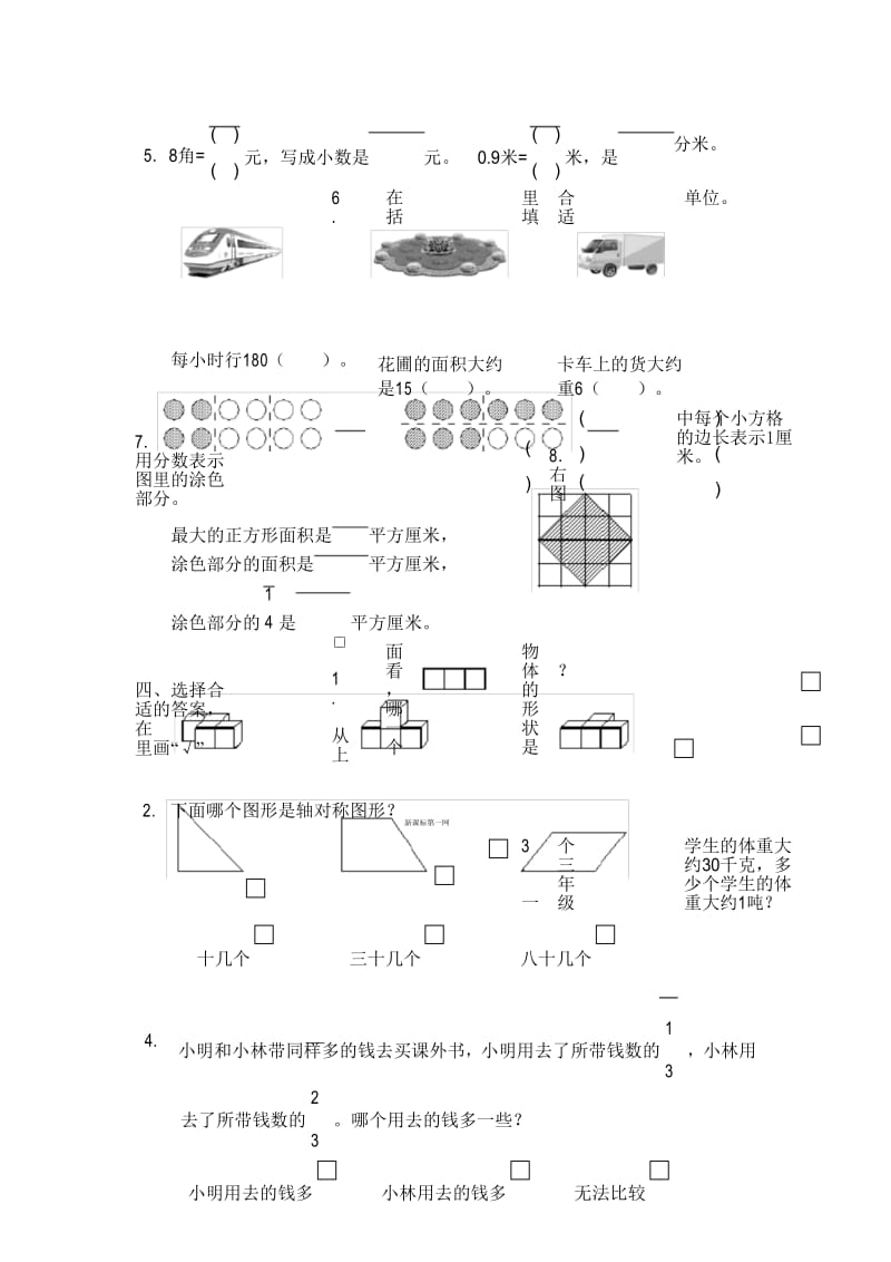 苏教版三年级数学下册试卷A.docx_第3页