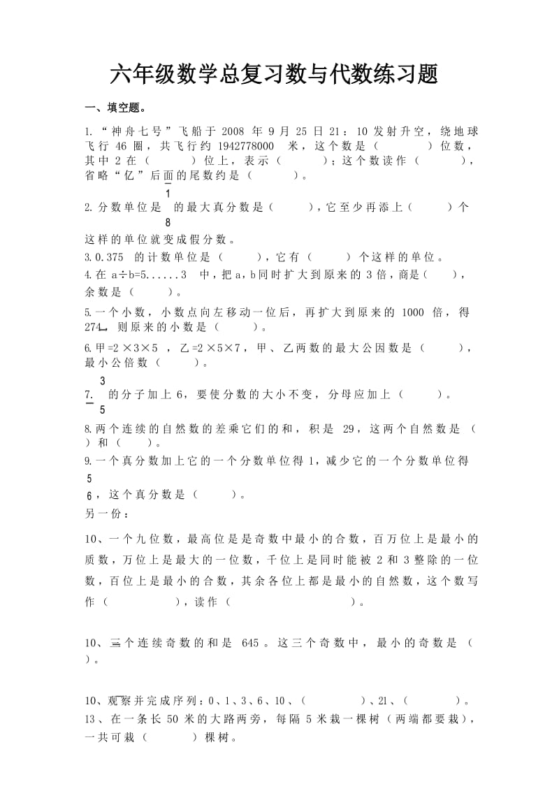 新人教版六年级小升初数学总复习数与代数第一节数的认识的练习题及答案.docx_第1页