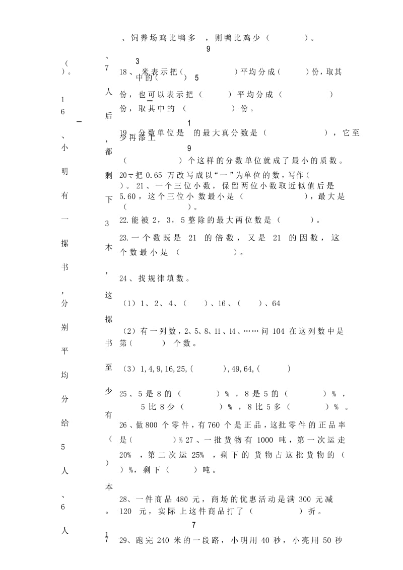 新人教版六年级小升初数学总复习数与代数第一节数的认识的练习题及答案.docx_第3页