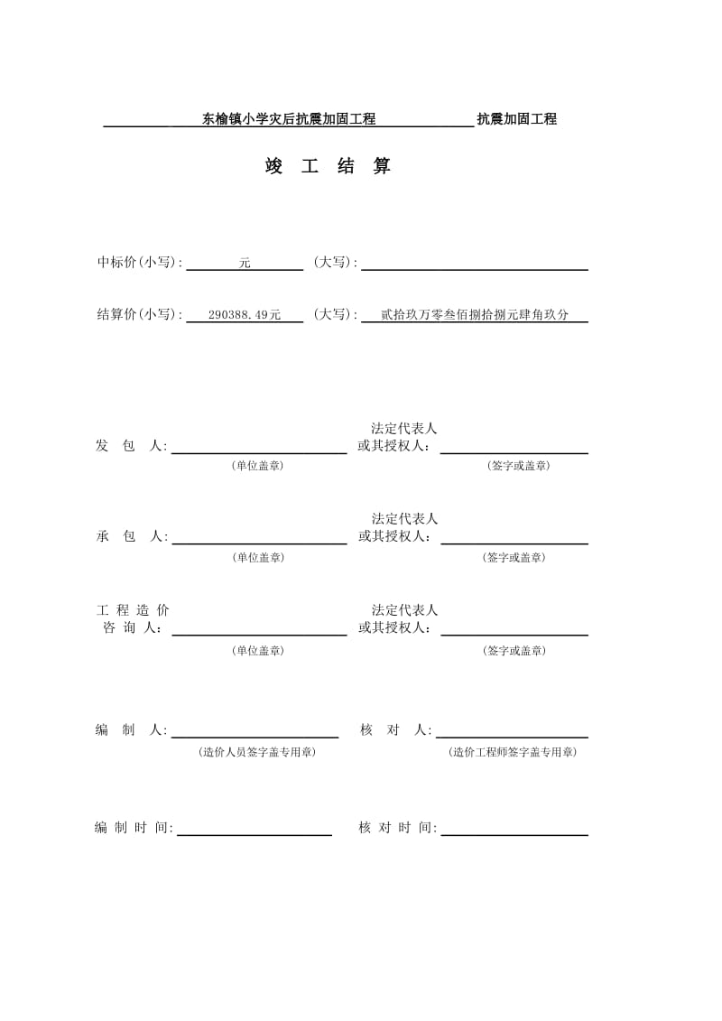 竣工结算“.xls_第1页