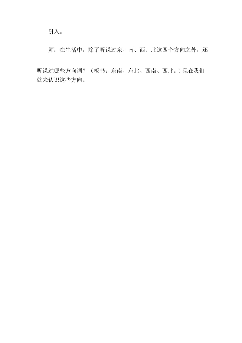 北师大版二年级下册数学辨认方向.docx_第2页