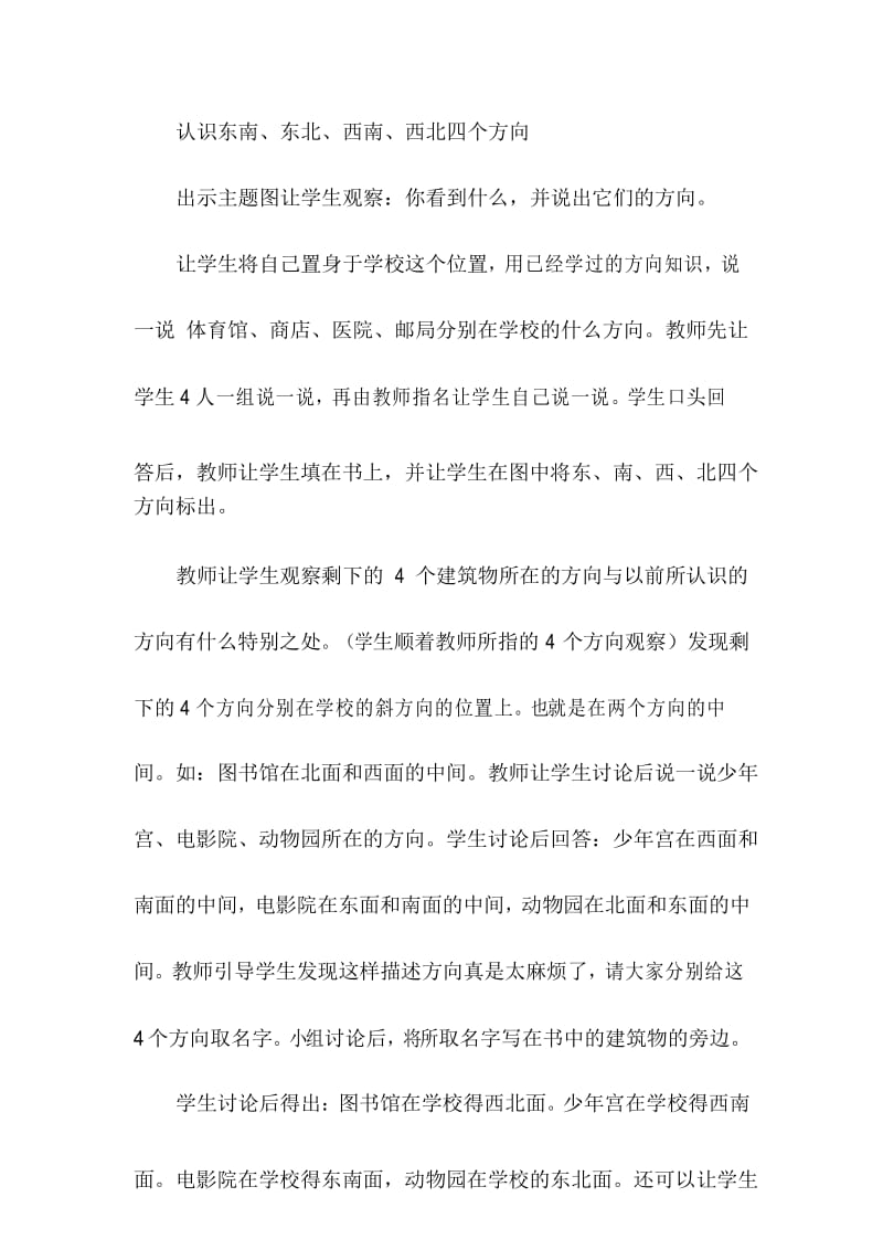 北师大版二年级下册数学辨认方向.docx_第3页