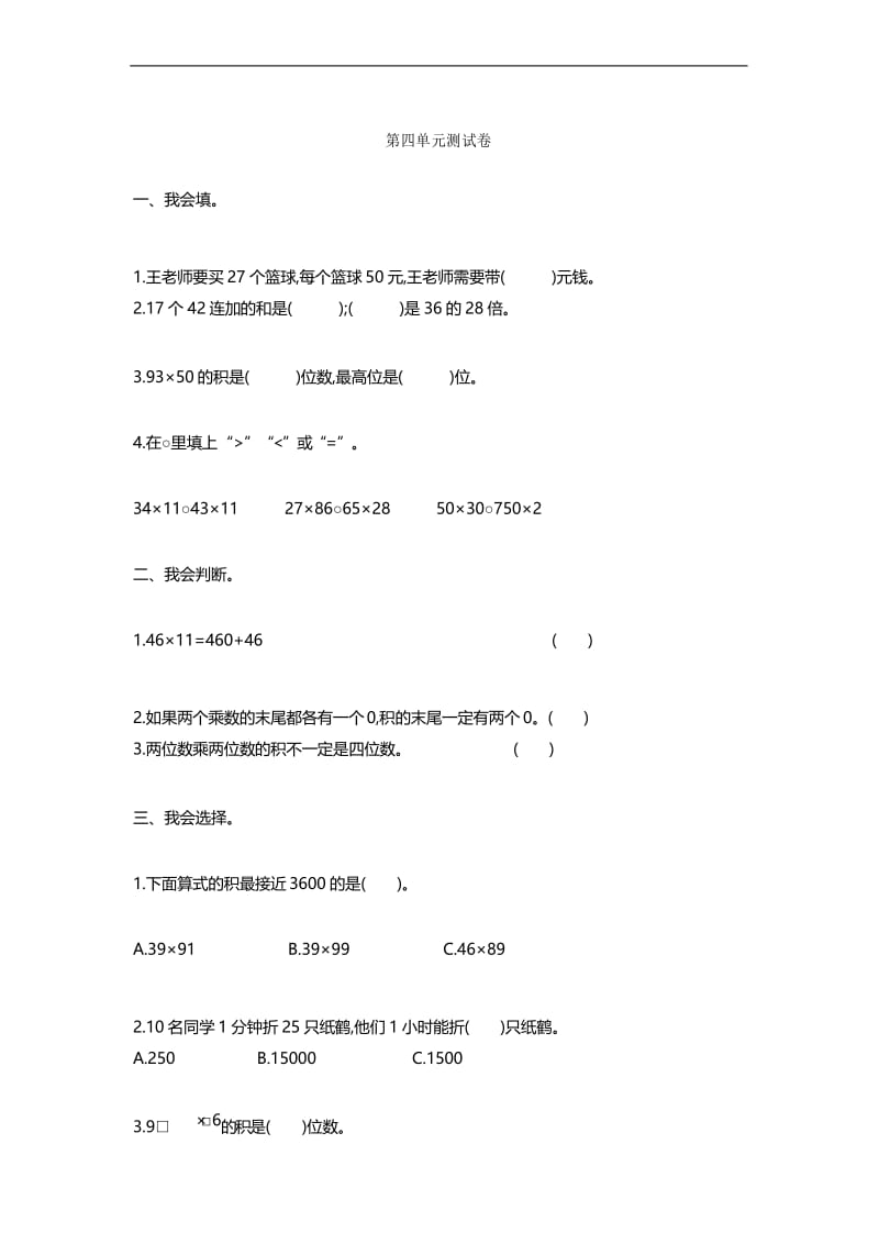 人教版三年级数学下册第三单元测试卷3(含答案).docx_第1页