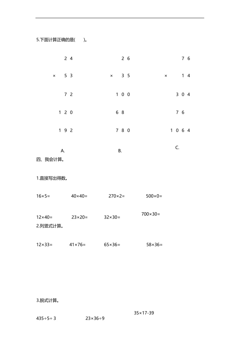 人教版三年级数学下册第三单元测试卷3(含答案).docx_第3页