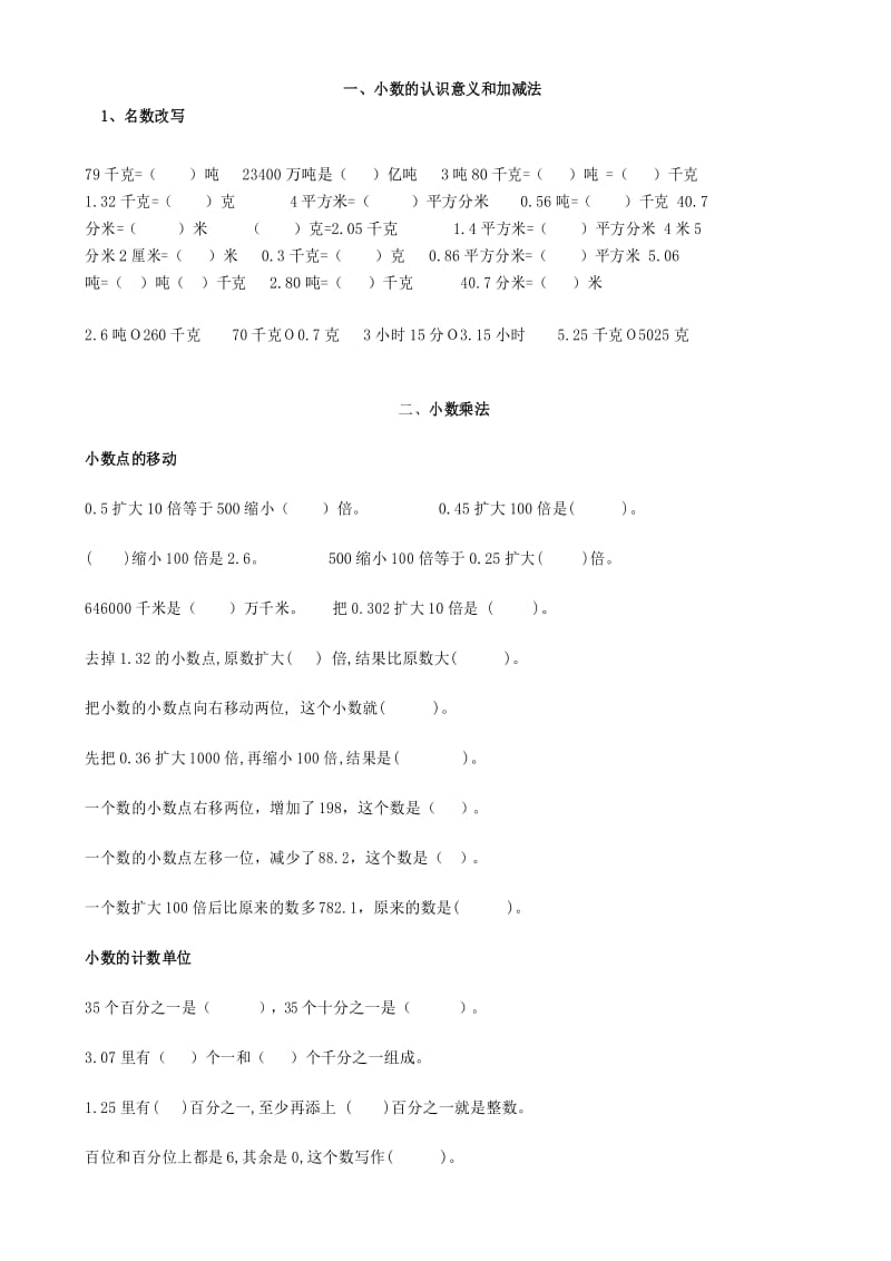 (完整版)北师大版四下数学易错题.docx_第1页