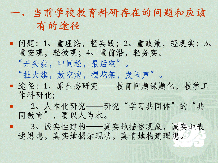 课题实施中应注意的问题.ppt_第2页