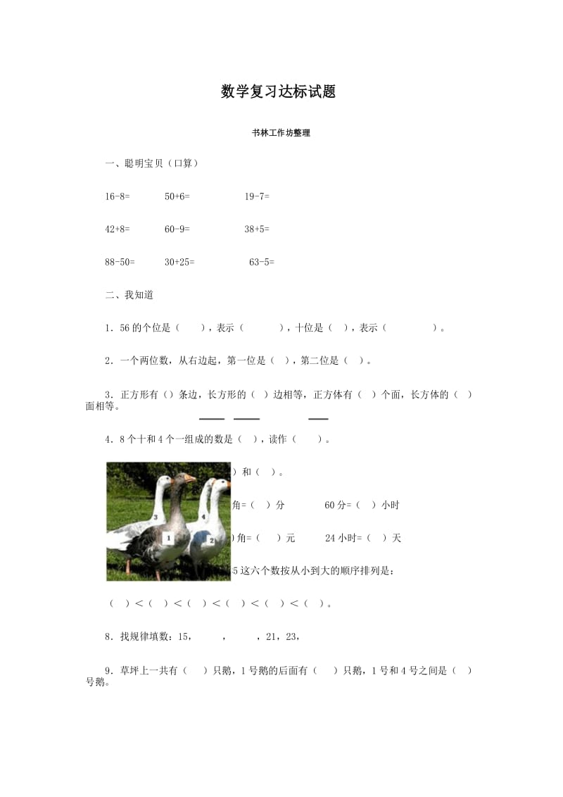 一年级下册数学考试试题.docx_第1页