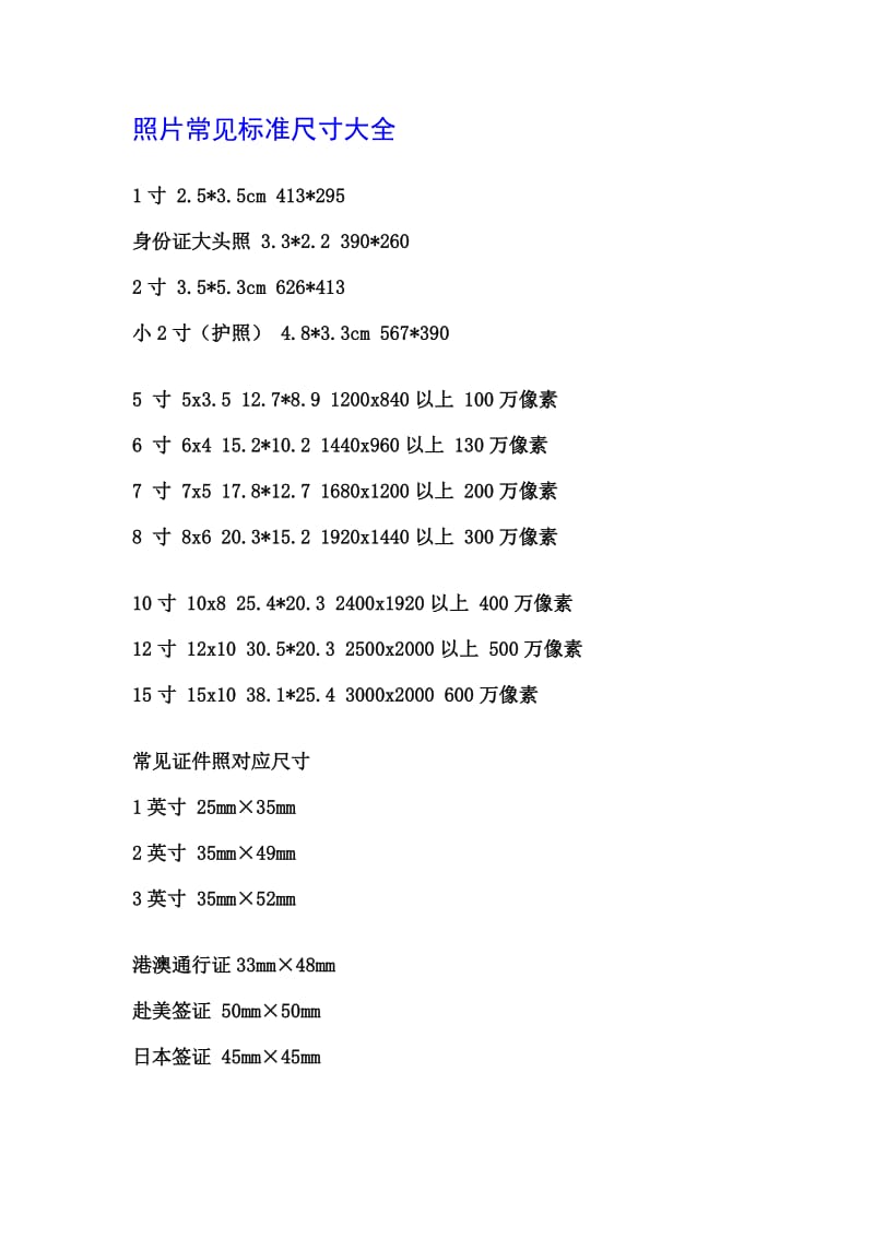 登记照片的标准尺寸.doc_第2页