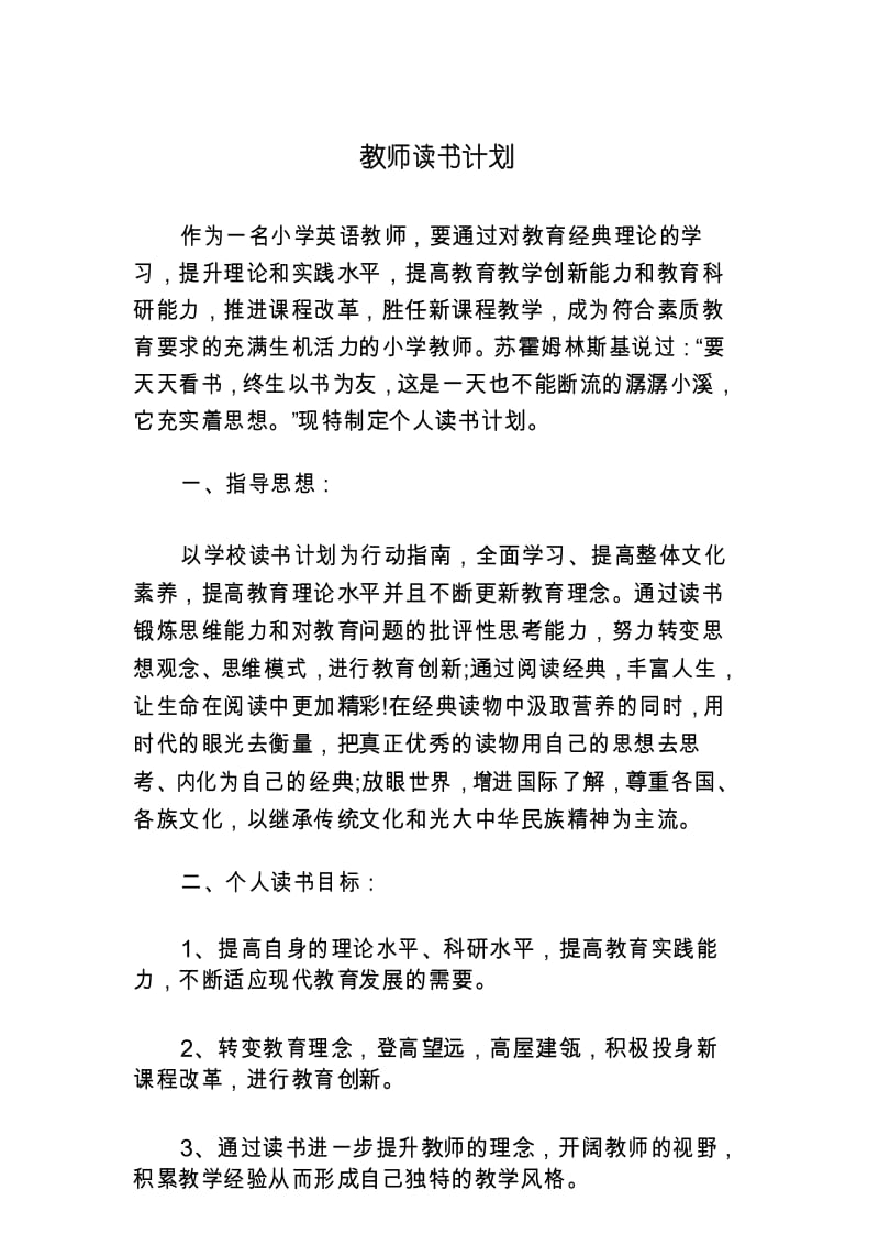 海尔年教师读书计划.docx_第1页