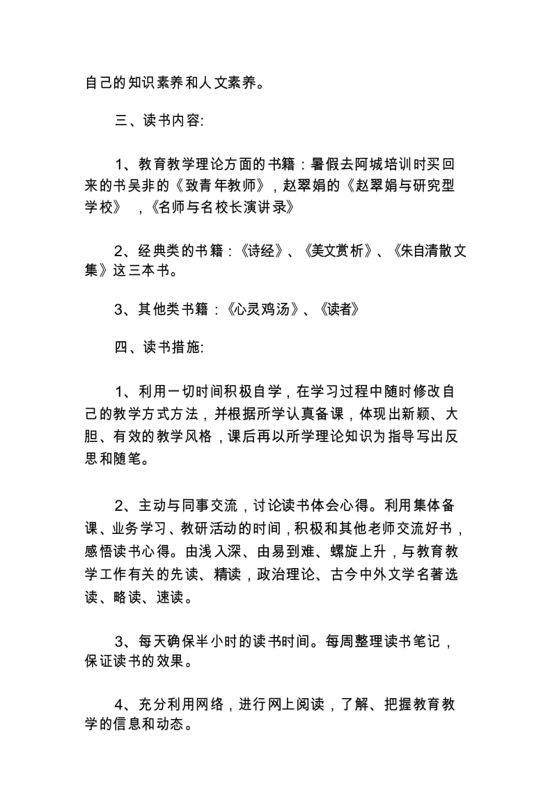 海尔年教师读书计划.docx_第3页