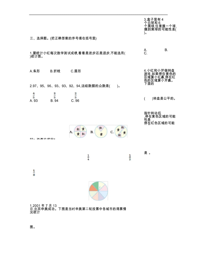 人教版六年级下册数学第六单元《统计与概率》检测卷(1)(附答案).docx_第3页