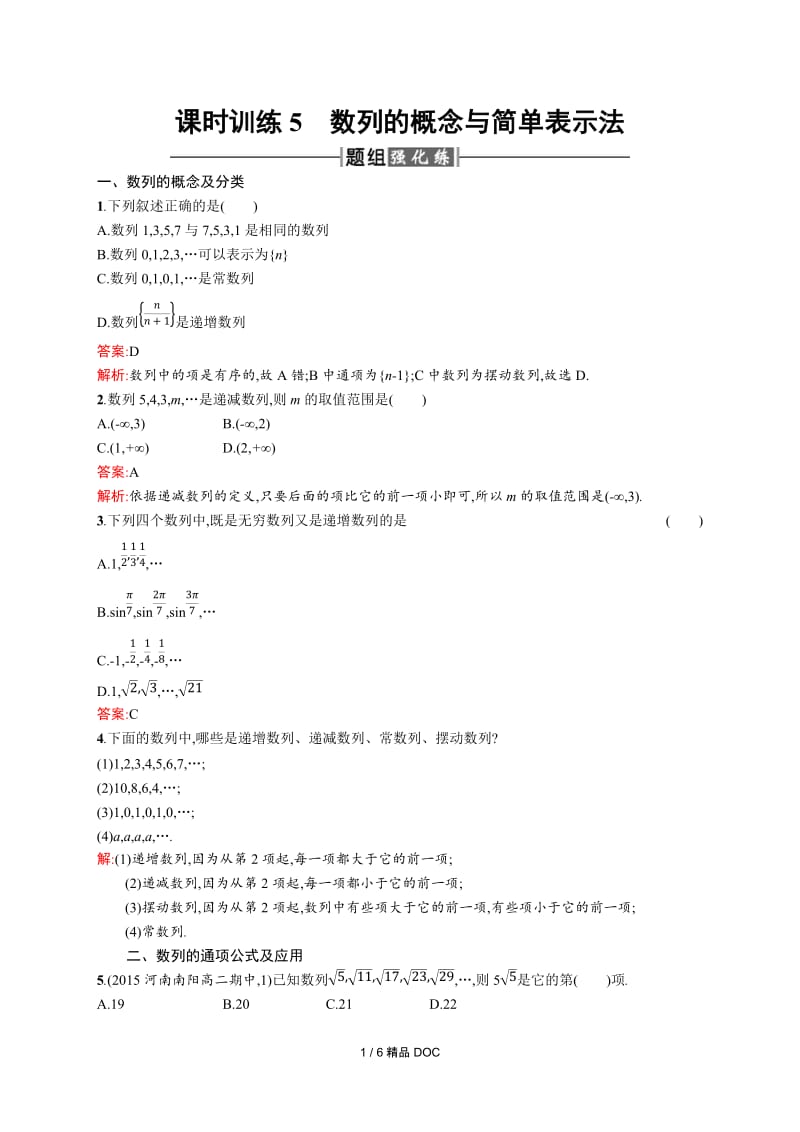 【最新】高中数学-高二数学2.1.1 数列的概念与简单表示法.docx_第1页