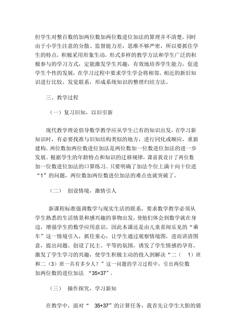 新人教版数学一年级下册100以内的加法和减法---进位加说课稿.docx_第3页