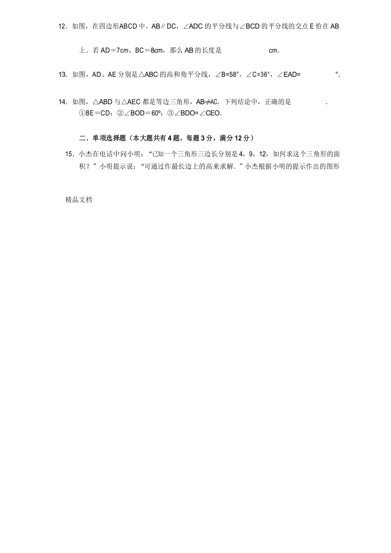 最新上海市七年级第二学期期末考试数学练习试卷(7).docx_第2页