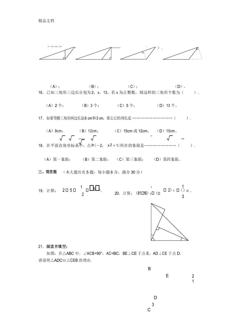 最新上海市七年级第二学期期末考试数学练习试卷(7).docx_第3页