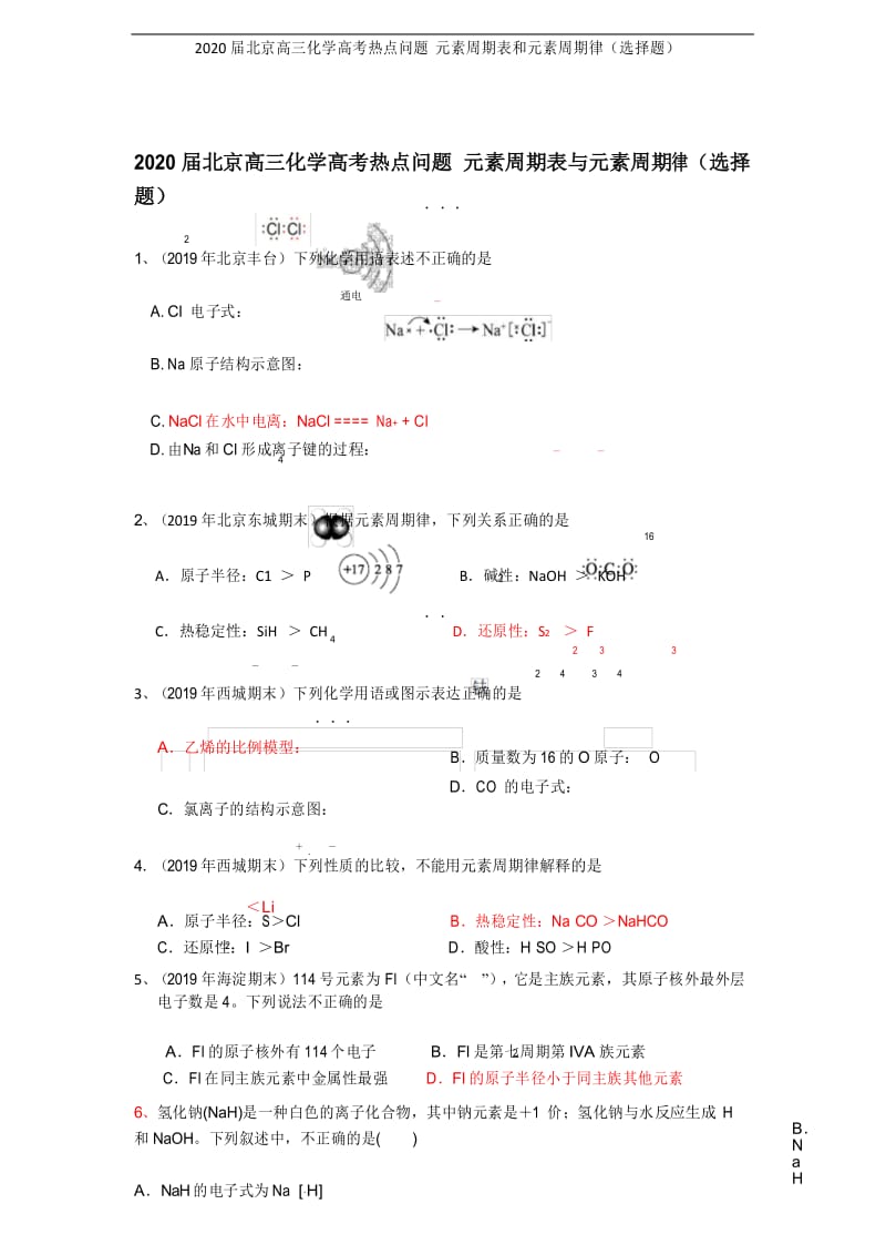 2020届北京高三化学高考热点问题 元素周期表和元素周期律(选择题).docx_第1页