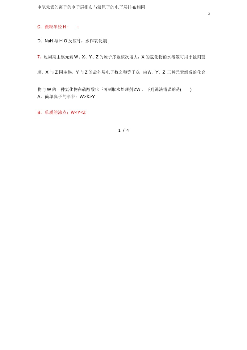 2020届北京高三化学高考热点问题 元素周期表和元素周期律(选择题).docx_第2页